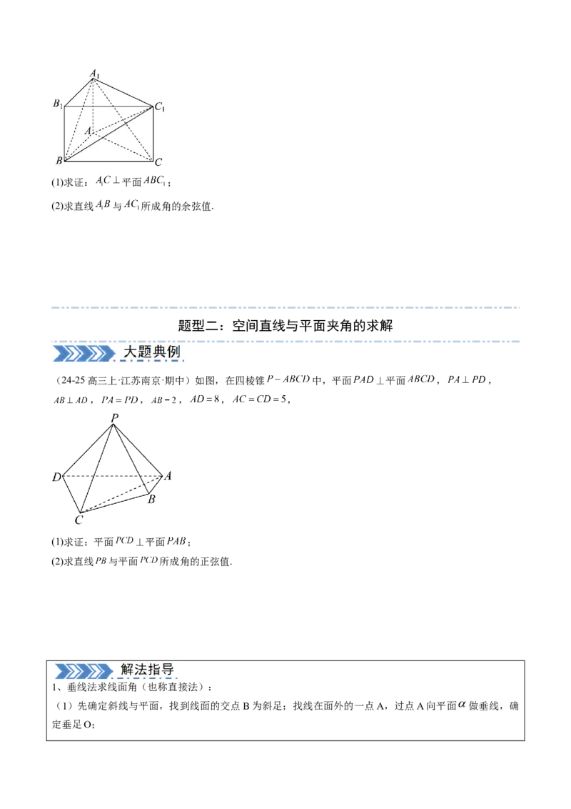 解答题：空间向量与立体几何（7大题型）（原卷版）_02高考数学_2025年新高考资料_一轮复习_备战2025年高考数学一轮复习考点帮_备战2025年高考数学一轮复习考点帮（新高考通用）（完结）
