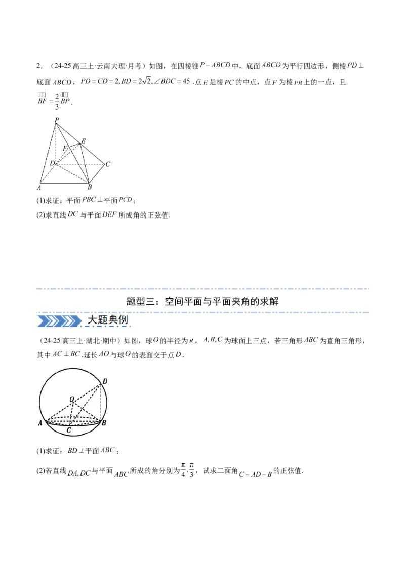 解答题：空间向量与立体几何（7大题型）（原卷版）_02高考数学_2025年新高考资料_一轮复习_备战2025年高考数学一轮复习考点帮_备战2025年高考数学一轮复习考点帮（新高考通用）（完结）