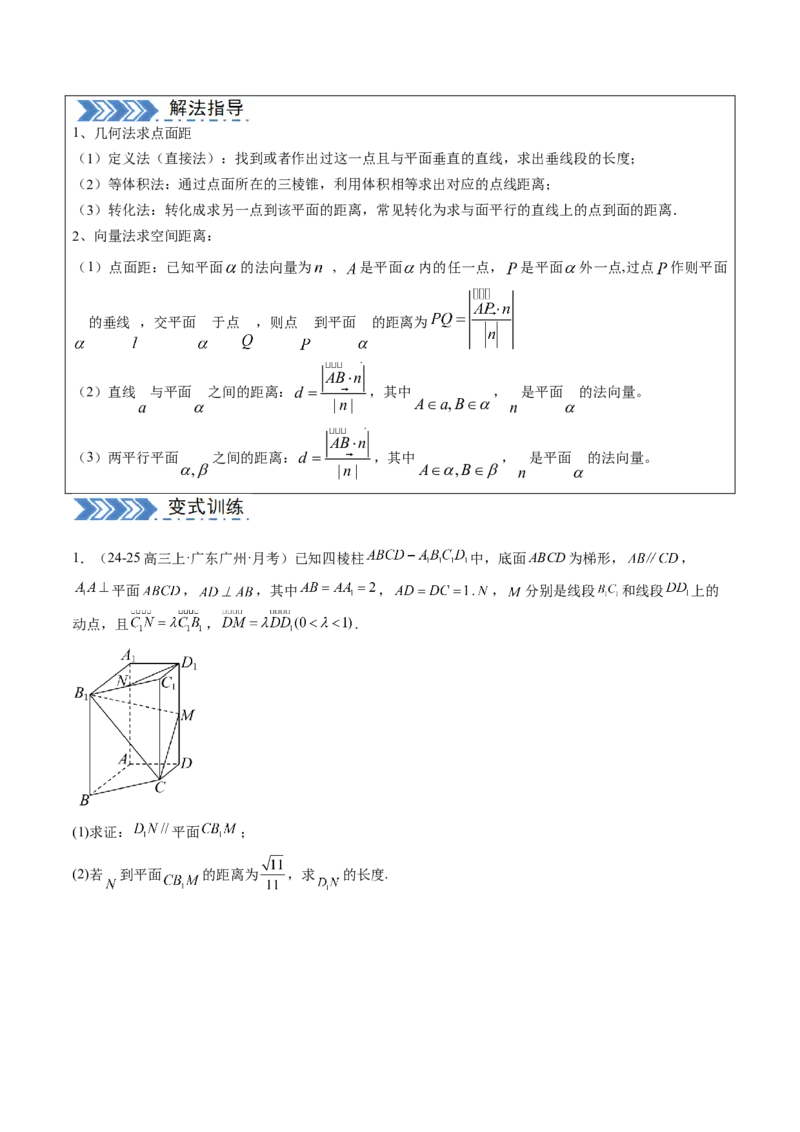 解答题：空间向量与立体几何（7大题型）（原卷版）_02高考数学_2025年新高考资料_一轮复习_备战2025年高考数学一轮复习考点帮_备战2025年高考数学一轮复习考点帮（新高考通用）（完结）