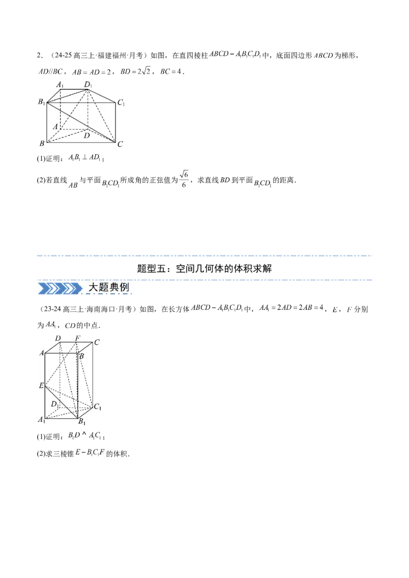 解答题：空间向量与立体几何（7大题型）（原卷版）_02高考数学_2025年新高考资料_一轮复习_备战2025年高考数学一轮复习考点帮_备战2025年高考数学一轮复习考点帮（新高考通用）（完结）