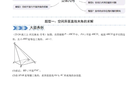 解答题：空间向量与立体几何（7大题型）（原卷版）_02高考数学_2025年新高考资料_一轮复习_备战2025年高考数学一轮复习考点帮_备战2025年高考数学一轮复习考点帮（新高考通用）（完结）
