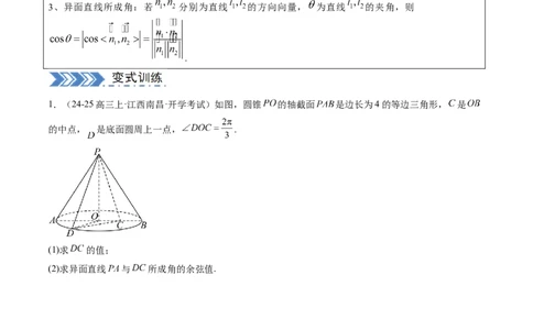 解答题：空间向量与立体几何（7大题型）（原卷版）_02高考数学_2025年新高考资料_一轮复习_备战2025年高考数学一轮复习考点帮_备战2025年高考数学一轮复习考点帮（新高考通用）（完结）