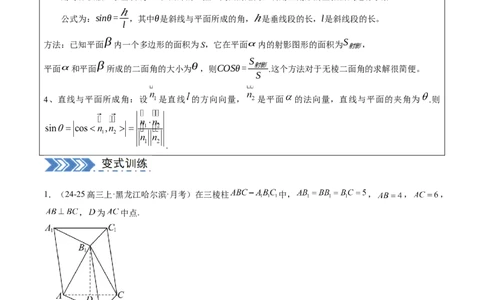 解答题：空间向量与立体几何（7大题型）（原卷版）_02高考数学_2025年新高考资料_一轮复习_备战2025年高考数学一轮复习考点帮_备战2025年高考数学一轮复习考点帮（新高考通用）（完结）