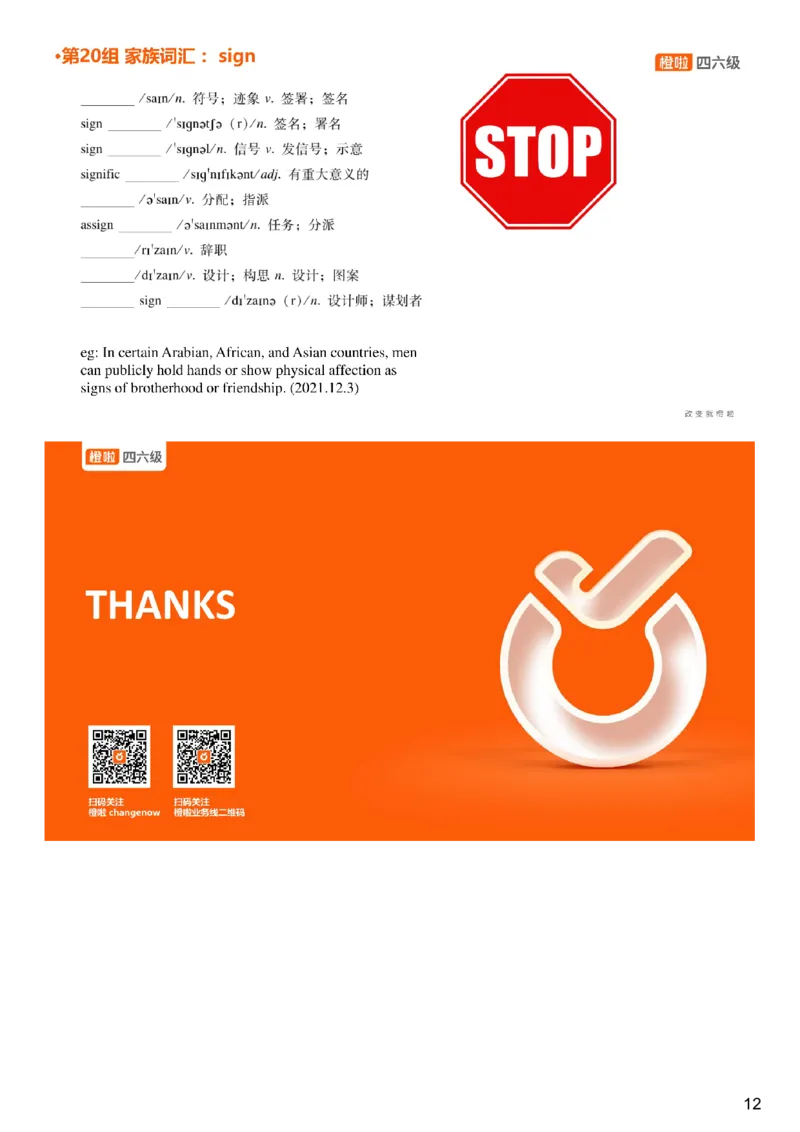 [4.6]--四级词汇6_最新更新，视频都在这_2026、6月四级速转存易和谐_1、2025年6月四级_10.2026四级英语橙啦_{1}--课程_{4}--四级词汇