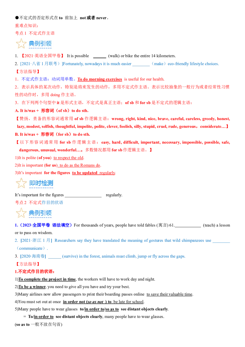 考点13不定式（核心考点精讲精练）-备战2024年高考英语一轮复习考点帮（新高考专用）（学生版）_03高考英语_新高考复习资料_2024年新高考资料_一轮复习资料_语法核心考点