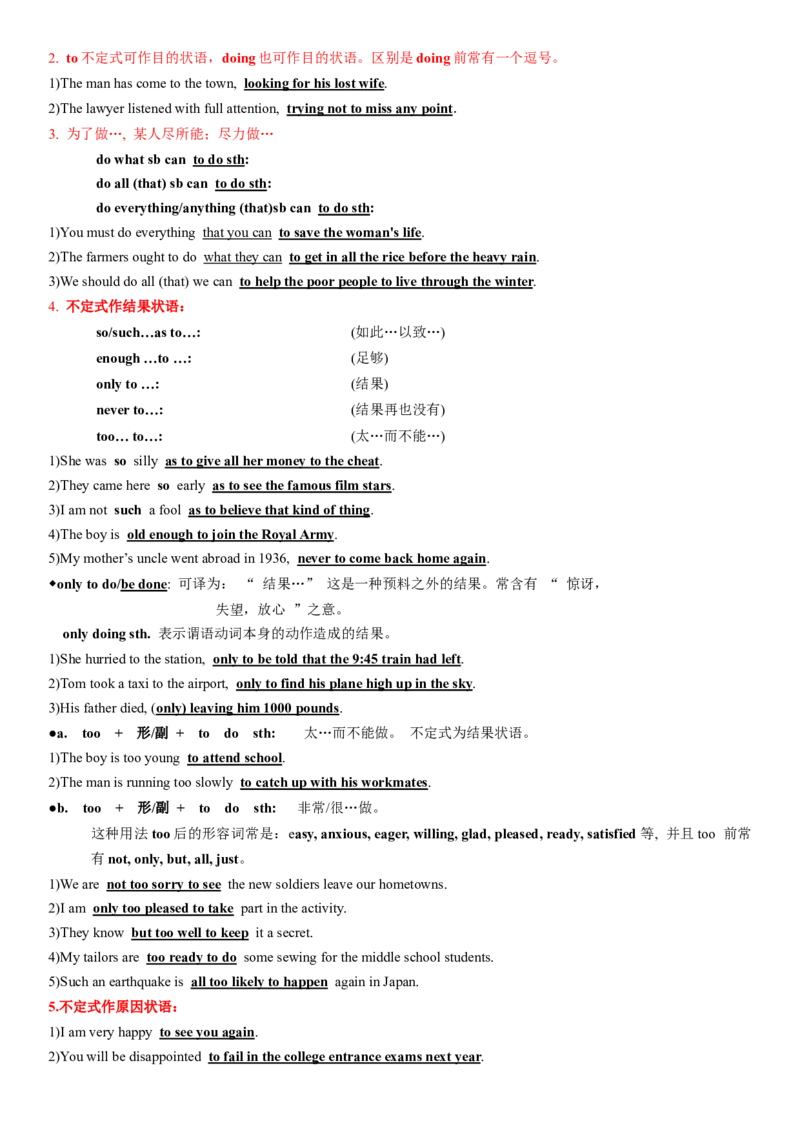 考点13不定式（核心考点精讲精练）-备战2024年高考英语一轮复习考点帮（新高考专用）（学生版）_03高考英语_新高考复习资料_2024年新高考资料_一轮复习资料_语法核心考点
