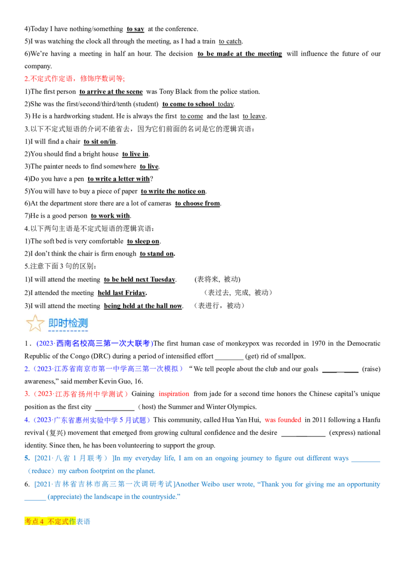 考点13不定式（核心考点精讲精练）-备战2024年高考英语一轮复习考点帮（新高考专用）（学生版）_03高考英语_新高考复习资料_2024年新高考资料_一轮复习资料_语法核心考点