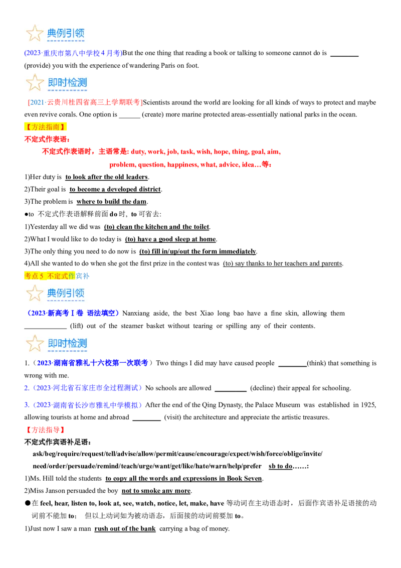 考点13不定式（核心考点精讲精练）-备战2024年高考英语一轮复习考点帮（新高考专用）（学生版）_03高考英语_新高考复习资料_2024年新高考资料_一轮复习资料_语法核心考点