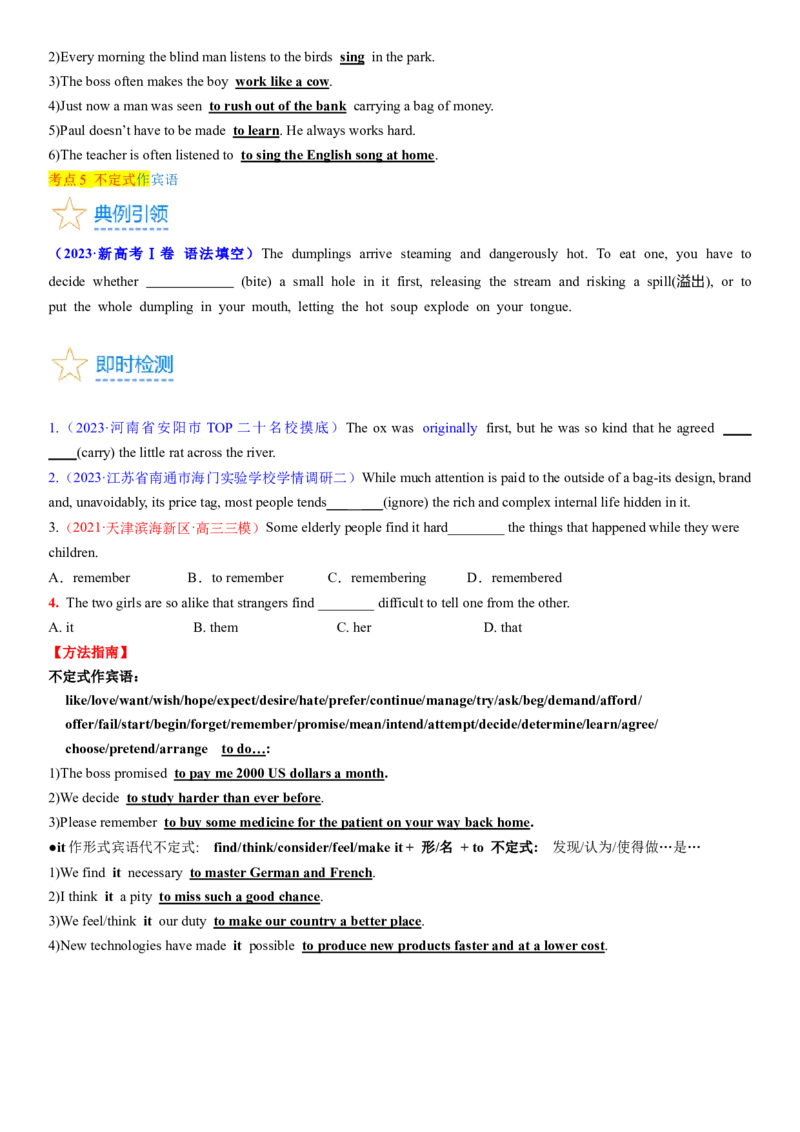 考点13不定式（核心考点精讲精练）-备战2024年高考英语一轮复习考点帮（新高考专用）（学生版）_03高考英语_新高考复习资料_2024年新高考资料_一轮复习资料_语法核心考点