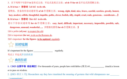 考点13不定式（核心考点精讲精练）-备战2024年高考英语一轮复习考点帮（新高考专用）（学生版）_03高考英语_新高考复习资料_2024年新高考资料_一轮复习资料_语法核心考点