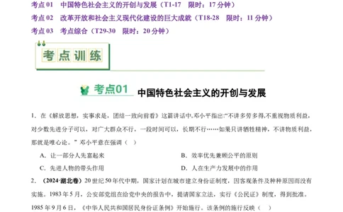考点巩固卷10改革开放和社会主义现代化建设新时期（原卷版）_07高考历史_2025年新高考资料_一轮复习_2025年高考历史一轮复习考点通关卷（新高考通用）
