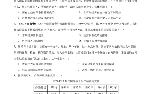 考点巩固卷10改革开放和社会主义现代化建设新时期（原卷版）_07高考历史_2025年新高考资料_一轮复习_2025年高考历史一轮复习考点通关卷（新高考通用）
