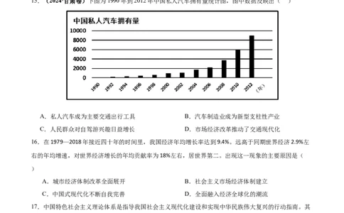 考点巩固卷10改革开放和社会主义现代化建设新时期（原卷版）_07高考历史_2025年新高考资料_一轮复习_2025年高考历史一轮复习考点通关卷（新高考通用）