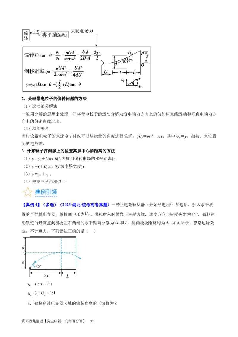 考点36电容器和带电粒子在电场中的运动（核心考点精讲+分层精练）（解析版）_04高考物理_新高考复习资料_2024新高考复习资料_一轮复习资料