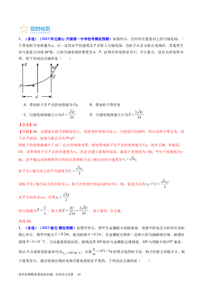 考点36电容器和带电粒子在电场中的运动（核心考点精讲+分层精练）（解析版）_04高考物理_新高考复习资料_2024新高考复习资料_一轮复习资料