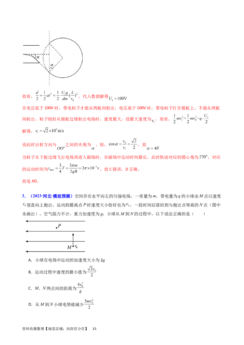 考点36电容器和带电粒子在电场中的运动（核心考点精讲+分层精练）（解析版）_04高考物理_新高考复习资料_2024新高考复习资料_一轮复习资料