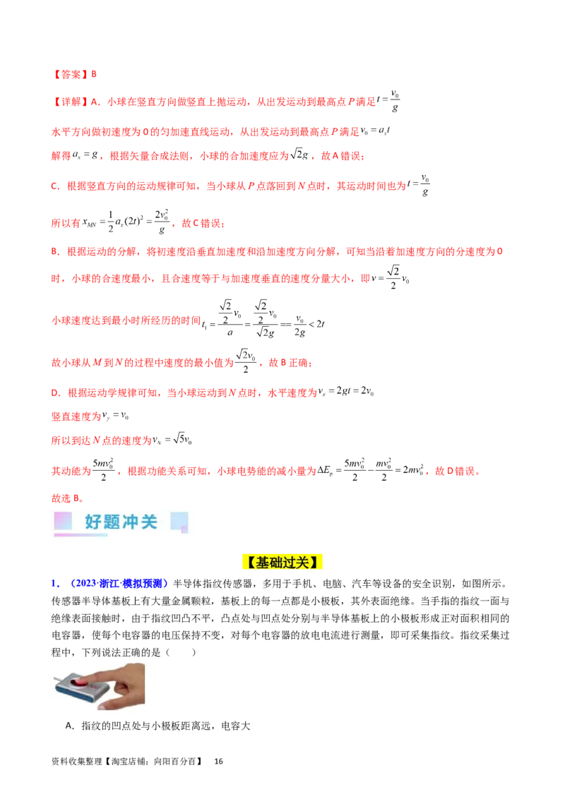 考点36电容器和带电粒子在电场中的运动（核心考点精讲+分层精练）（解析版）_04高考物理_新高考复习资料_2024新高考复习资料_一轮复习资料