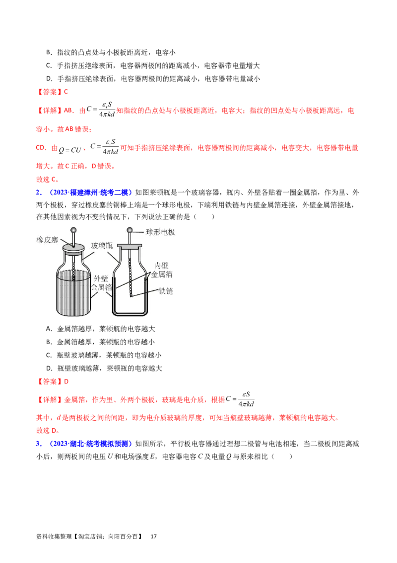 考点36电容器和带电粒子在电场中的运动（核心考点精讲+分层精练）（解析版）_04高考物理_新高考复习资料_2024新高考复习资料_一轮复习资料