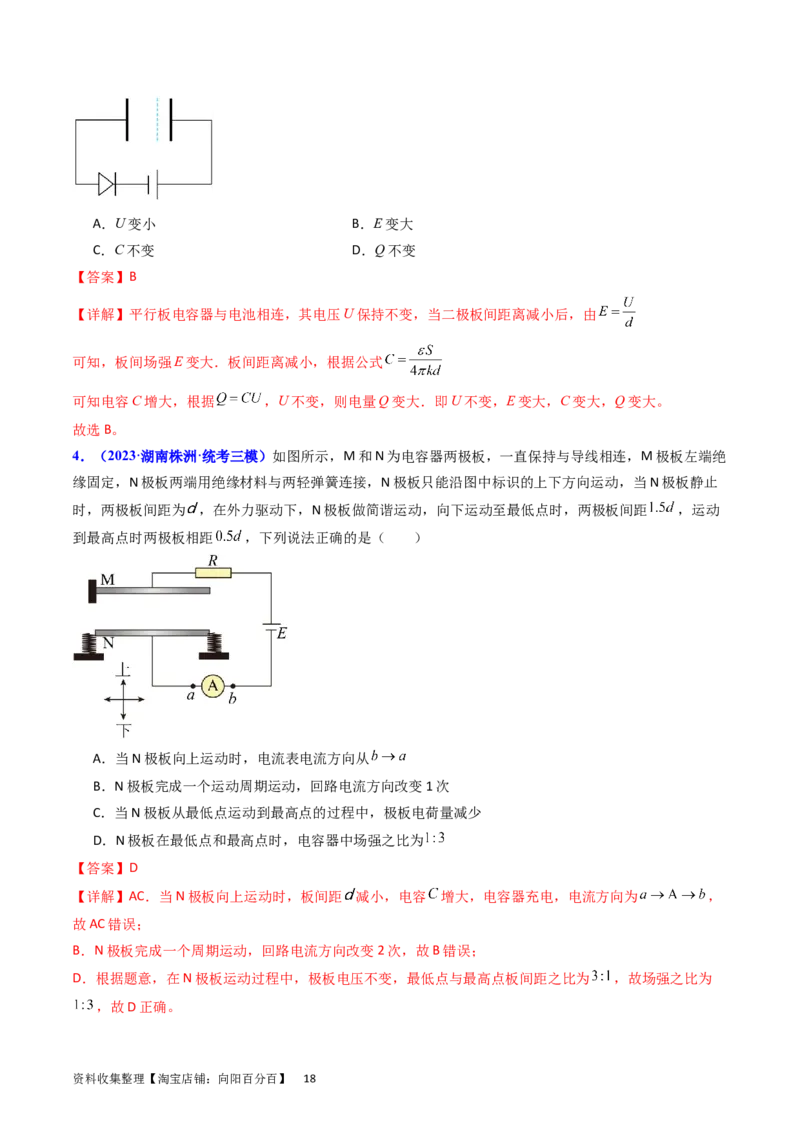 考点36电容器和带电粒子在电场中的运动（核心考点精讲+分层精练）（解析版）_04高考物理_新高考复习资料_2024新高考复习资料_一轮复习资料