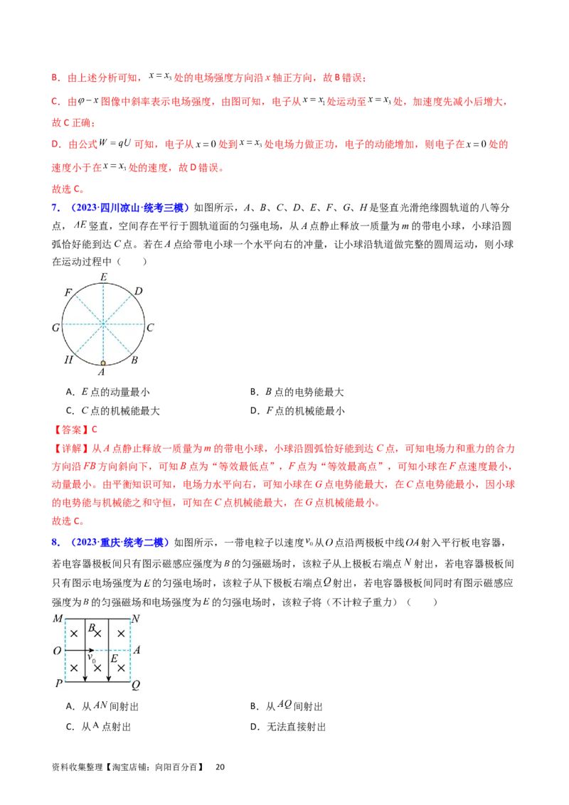 考点36电容器和带电粒子在电场中的运动（核心考点精讲+分层精练）（解析版）_04高考物理_新高考复习资料_2024新高考复习资料_一轮复习资料
