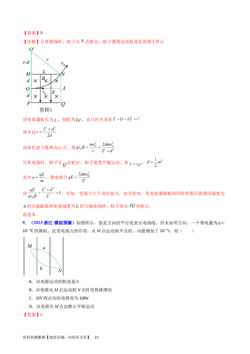考点36电容器和带电粒子在电场中的运动（核心考点精讲+分层精练）（解析版）_04高考物理_新高考复习资料_2024新高考复习资料_一轮复习资料