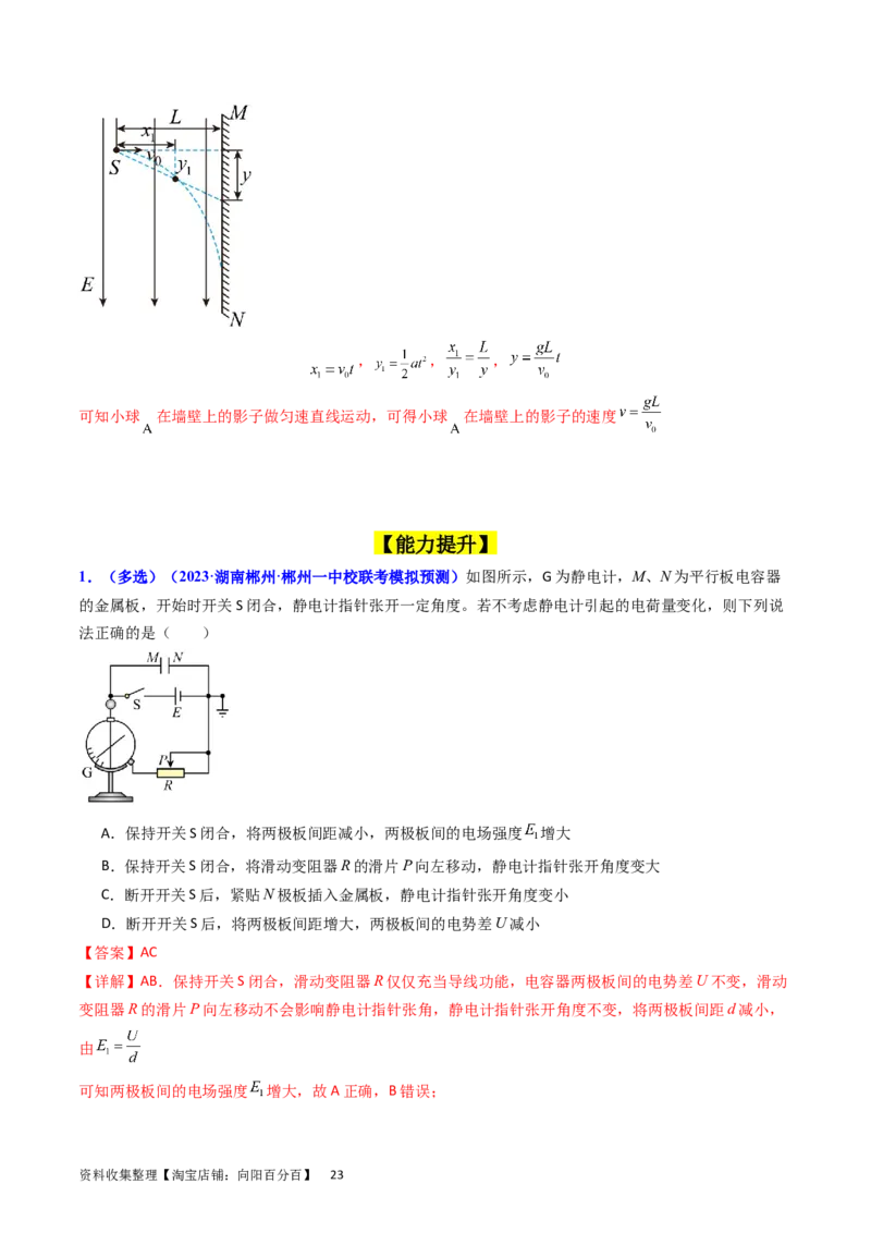 考点36电容器和带电粒子在电场中的运动（核心考点精讲+分层精练）（解析版）_04高考物理_新高考复习资料_2024新高考复习资料_一轮复习资料