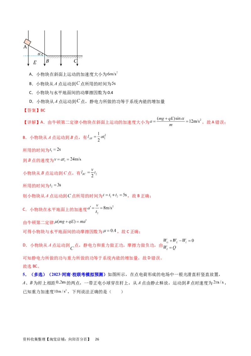 考点36电容器和带电粒子在电场中的运动（核心考点精讲+分层精练）（解析版）_04高考物理_新高考复习资料_2024新高考复习资料_一轮复习资料