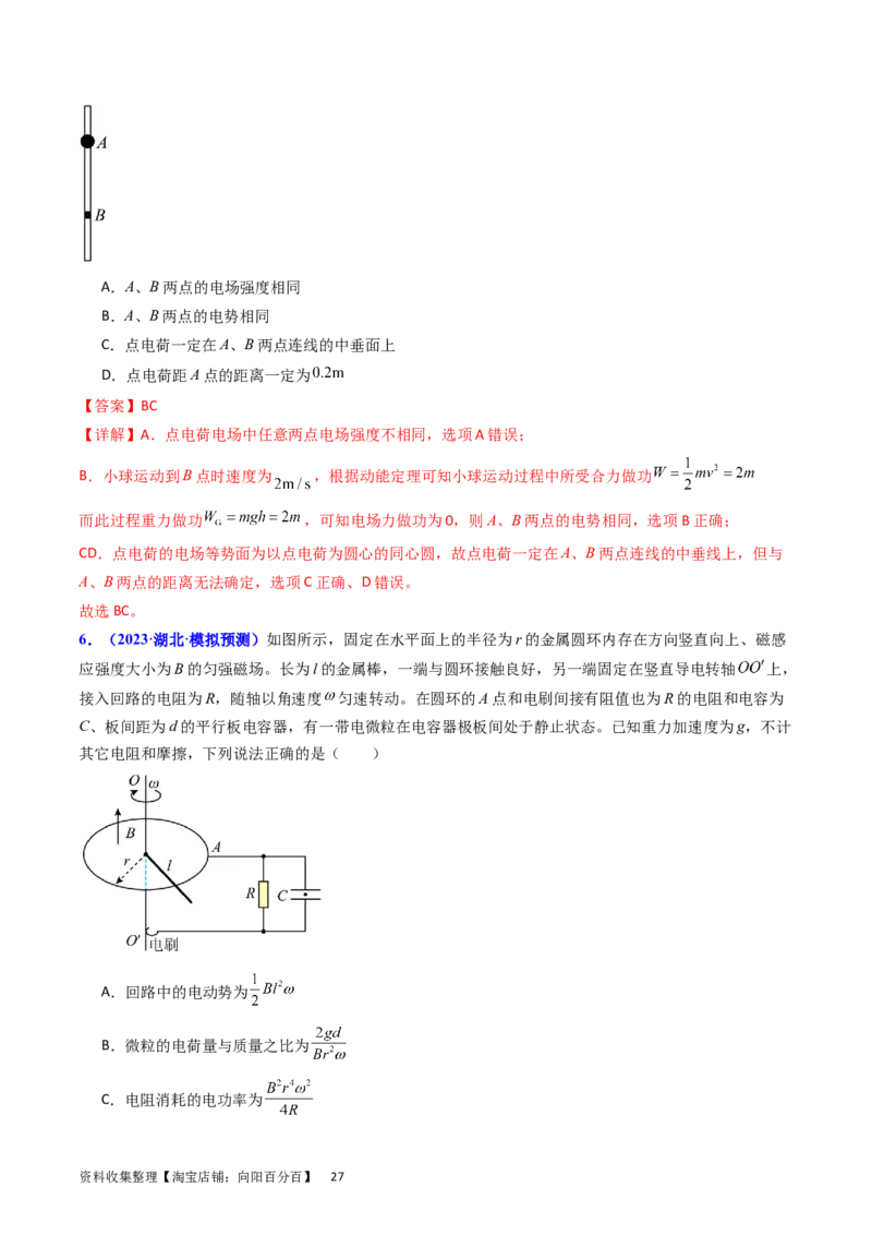 考点36电容器和带电粒子在电场中的运动（核心考点精讲+分层精练）（解析版）_04高考物理_新高考复习资料_2024新高考复习资料_一轮复习资料