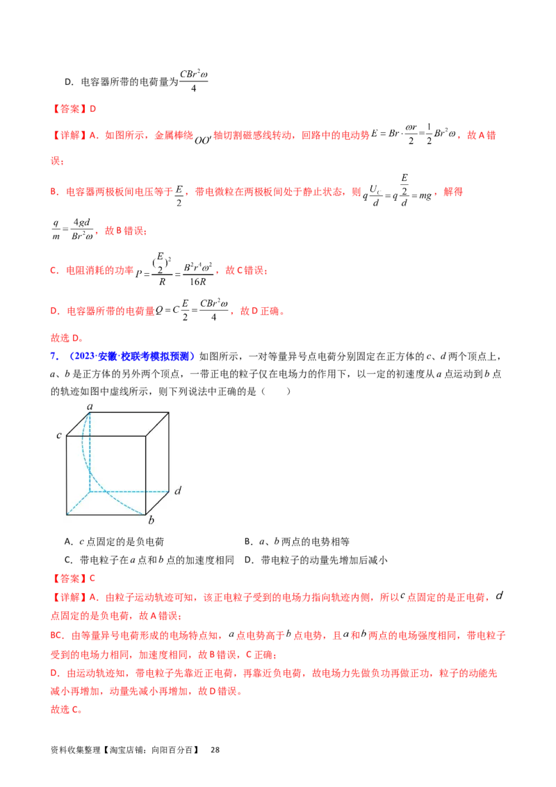 考点36电容器和带电粒子在电场中的运动（核心考点精讲+分层精练）（解析版）_04高考物理_新高考复习资料_2024新高考复习资料_一轮复习资料