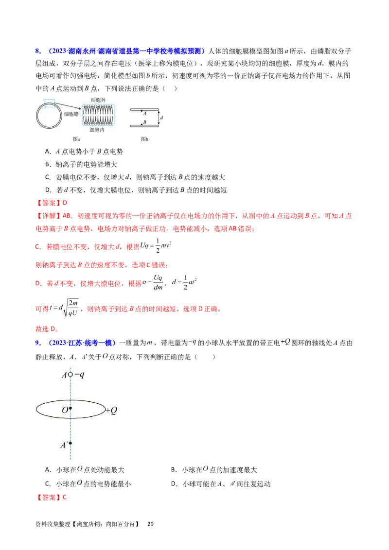 考点36电容器和带电粒子在电场中的运动（核心考点精讲+分层精练）（解析版）_04高考物理_新高考复习资料_2024新高考复习资料_一轮复习资料