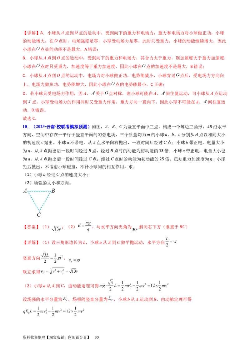 考点36电容器和带电粒子在电场中的运动（核心考点精讲+分层精练）（解析版）_04高考物理_新高考复习资料_2024新高考复习资料_一轮复习资料