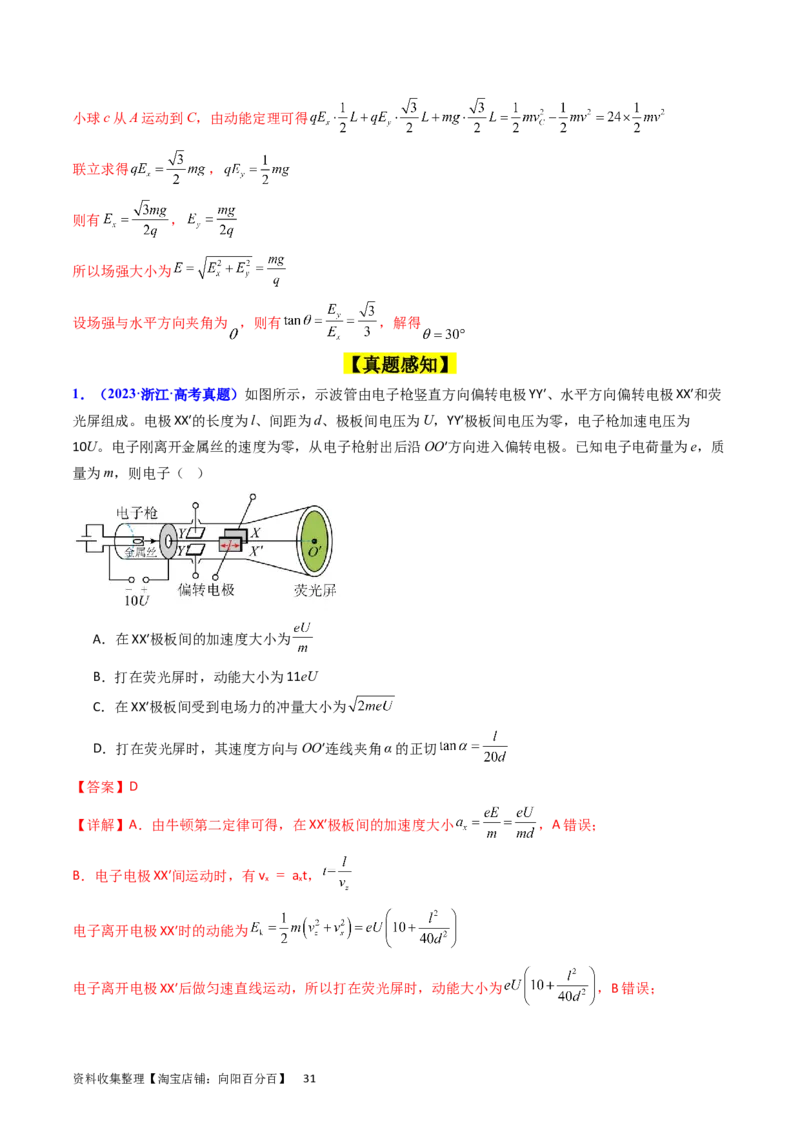 考点36电容器和带电粒子在电场中的运动（核心考点精讲+分层精练）（解析版）_04高考物理_新高考复习资料_2024新高考复习资料_一轮复习资料