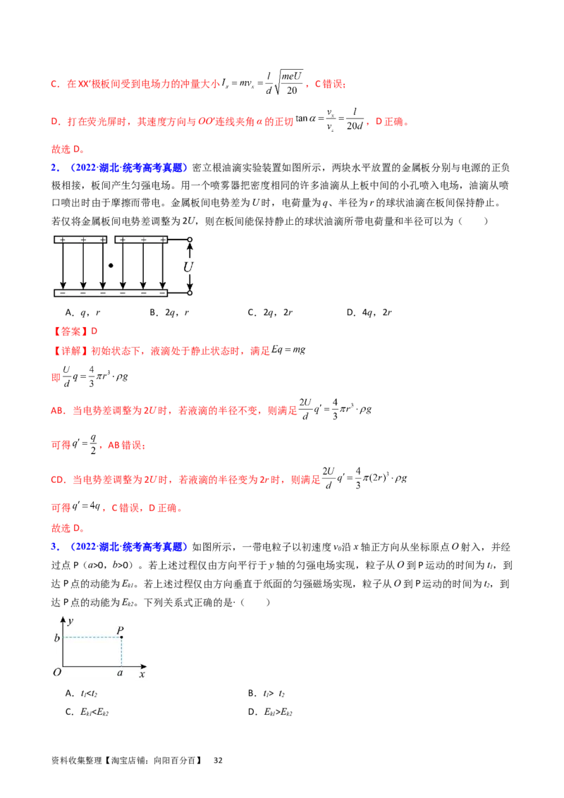 考点36电容器和带电粒子在电场中的运动（核心考点精讲+分层精练）（解析版）_04高考物理_新高考复习资料_2024新高考复习资料_一轮复习资料