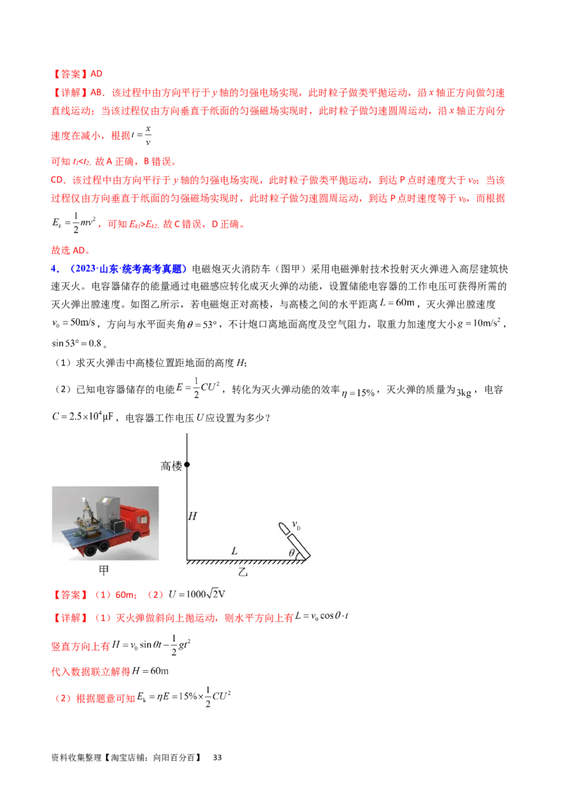 考点36电容器和带电粒子在电场中的运动（核心考点精讲+分层精练）（解析版）_04高考物理_新高考复习资料_2024新高考复习资料_一轮复习资料