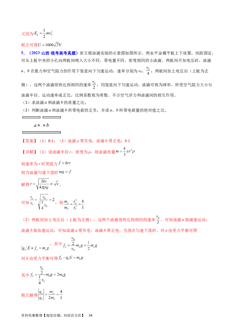 考点36电容器和带电粒子在电场中的运动（核心考点精讲+分层精练）（解析版）_04高考物理_新高考复习资料_2024新高考复习资料_一轮复习资料