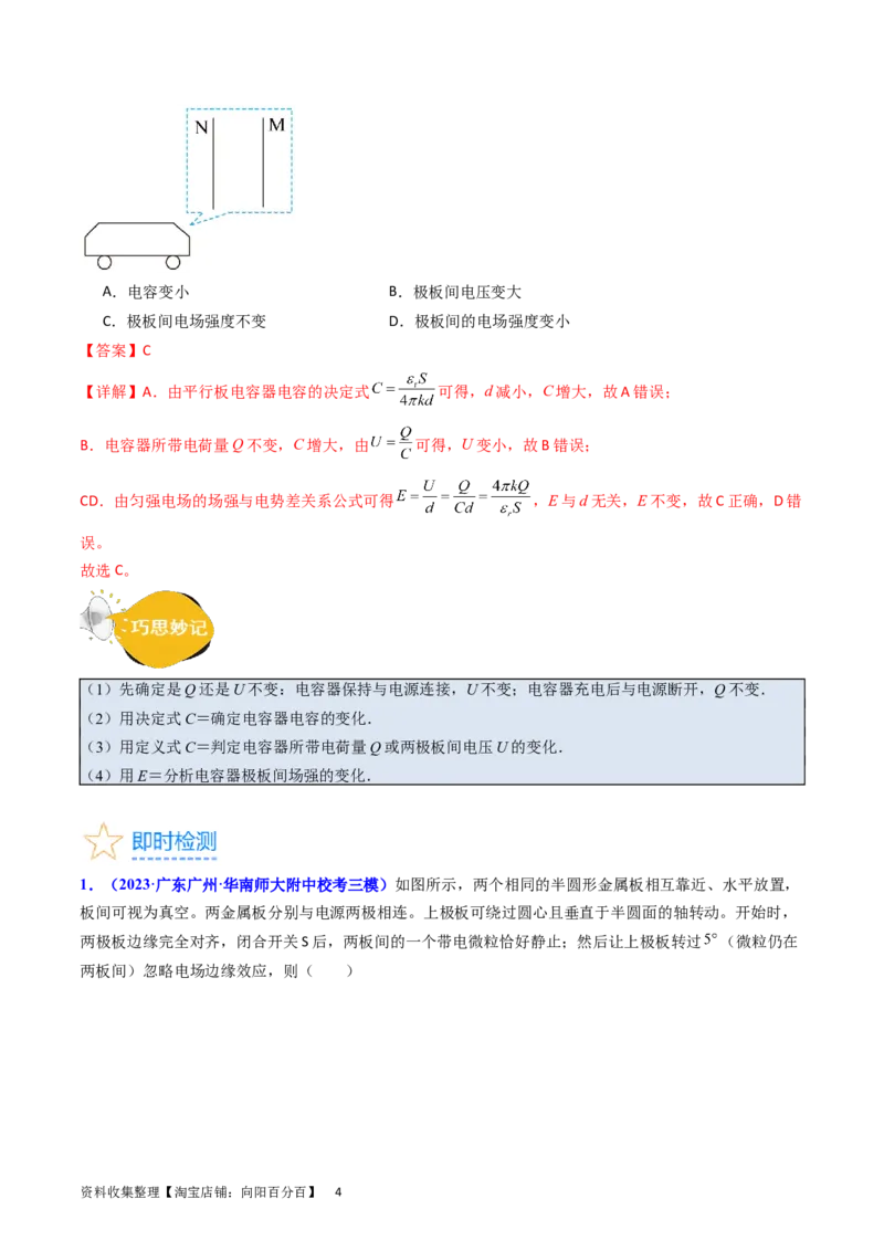 考点36电容器和带电粒子在电场中的运动（核心考点精讲+分层精练）（解析版）_04高考物理_新高考复习资料_2024新高考复习资料_一轮复习资料