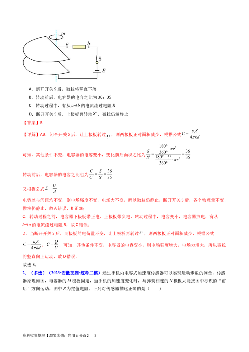 考点36电容器和带电粒子在电场中的运动（核心考点精讲+分层精练）（解析版）_04高考物理_新高考复习资料_2024新高考复习资料_一轮复习资料