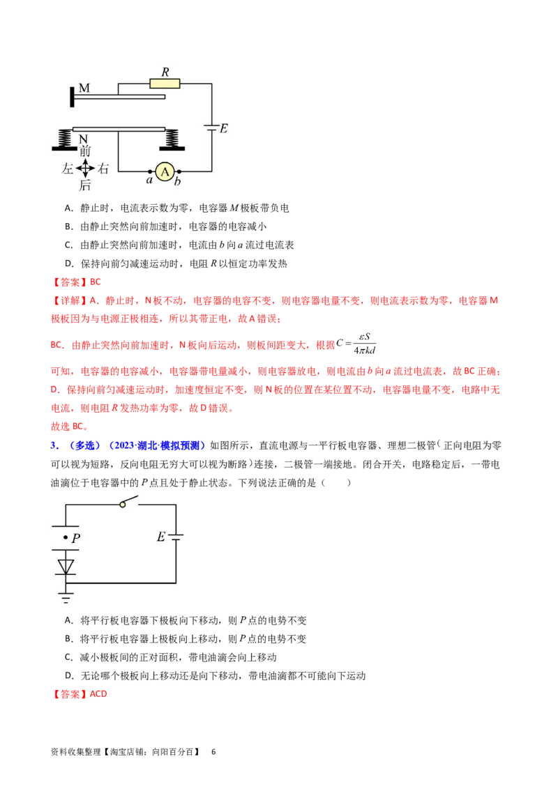 考点36电容器和带电粒子在电场中的运动（核心考点精讲+分层精练）（解析版）_04高考物理_新高考复习资料_2024新高考复习资料_一轮复习资料