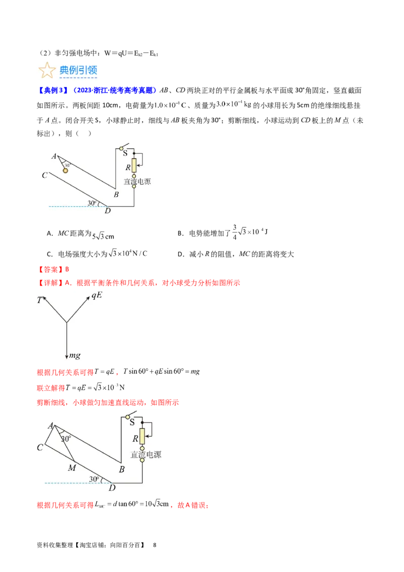 考点36电容器和带电粒子在电场中的运动（核心考点精讲+分层精练）（解析版）_04高考物理_新高考复习资料_2024新高考复习资料_一轮复习资料