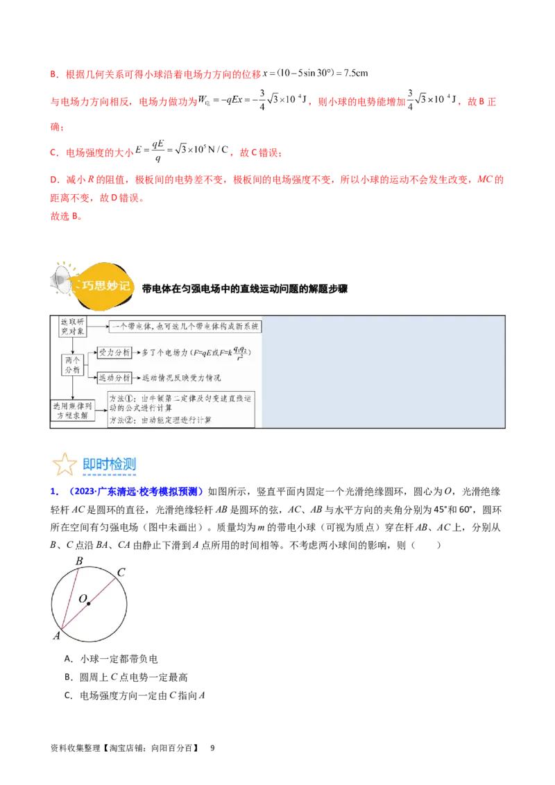 考点36电容器和带电粒子在电场中的运动（核心考点精讲+分层精练）（解析版）_04高考物理_新高考复习资料_2024新高考复习资料_一轮复习资料