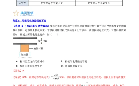 考点36电容器和带电粒子在电场中的运动（核心考点精讲+分层精练）（解析版）_04高考物理_新高考复习资料_2024新高考复习资料_一轮复习资料