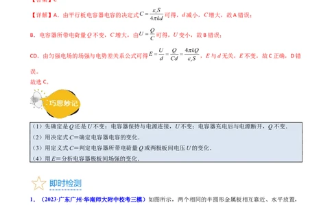 考点36电容器和带电粒子在电场中的运动（核心考点精讲+分层精练）（解析版）_04高考物理_新高考复习资料_2024新高考复习资料_一轮复习资料