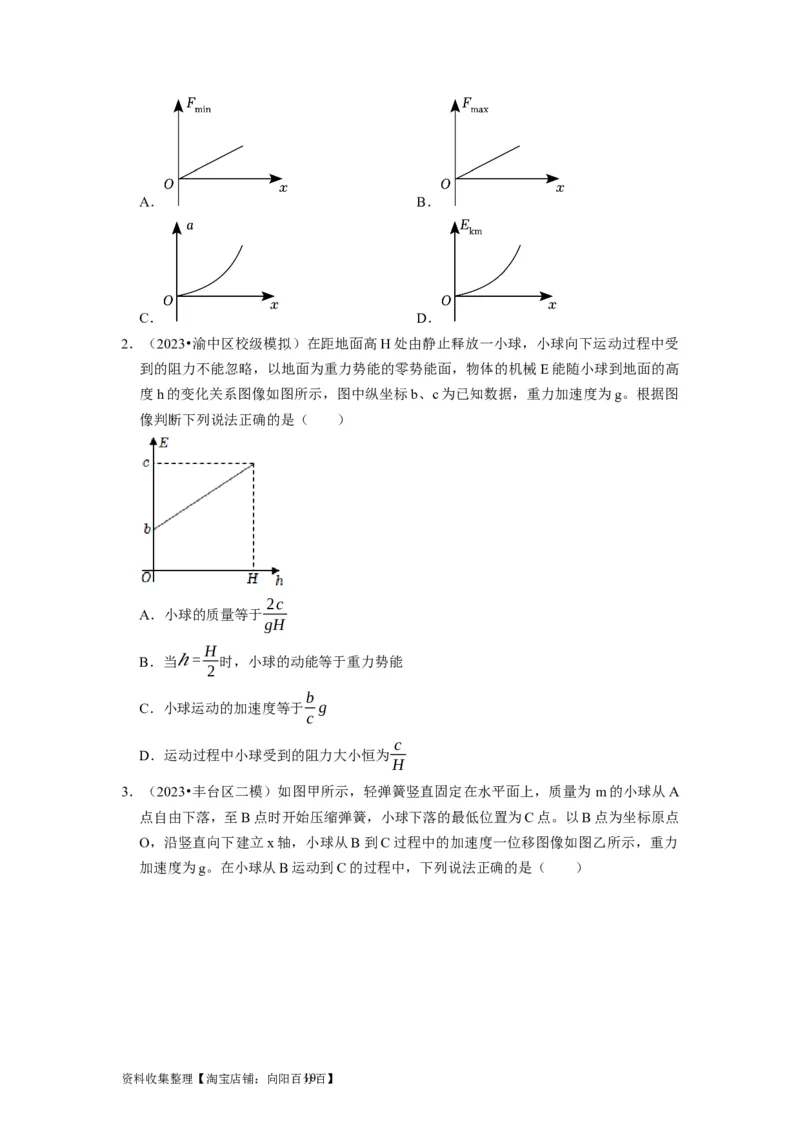 第14讲　功能关系能量守恒定律（原卷版）_04高考物理_通用版（老高考）复习资料_2024年复习资料_完2024年高考物理一轮考点复习精讲精练（全国通用）