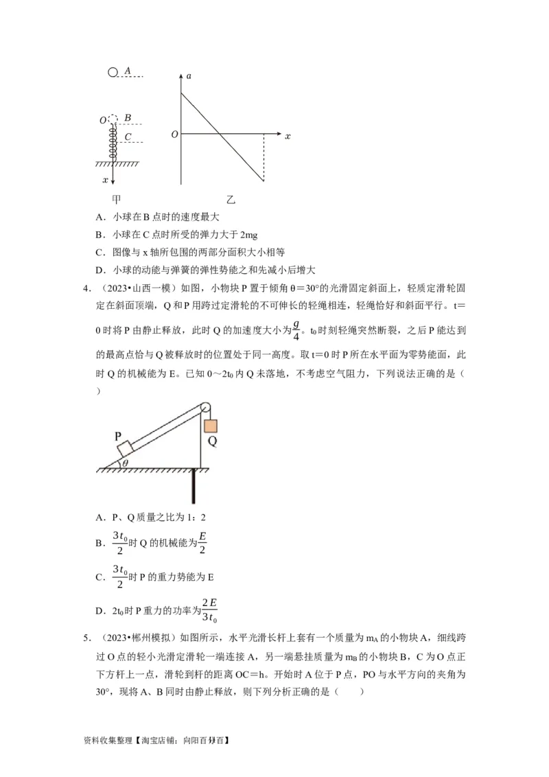 第14讲　功能关系能量守恒定律（原卷版）_04高考物理_通用版（老高考）复习资料_2024年复习资料_完2024年高考物理一轮考点复习精讲精练（全国通用）