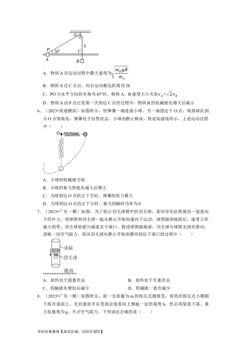 第14讲　功能关系能量守恒定律（原卷版）_04高考物理_通用版（老高考）复习资料_2024年复习资料_完2024年高考物理一轮考点复习精讲精练（全国通用）
