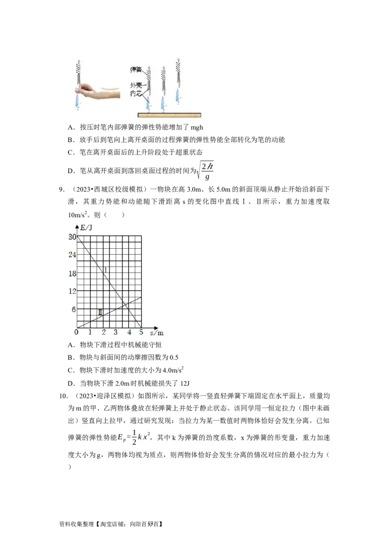 第14讲　功能关系能量守恒定律（原卷版）_04高考物理_通用版（老高考）复习资料_2024年复习资料_完2024年高考物理一轮考点复习精讲精练（全国通用）