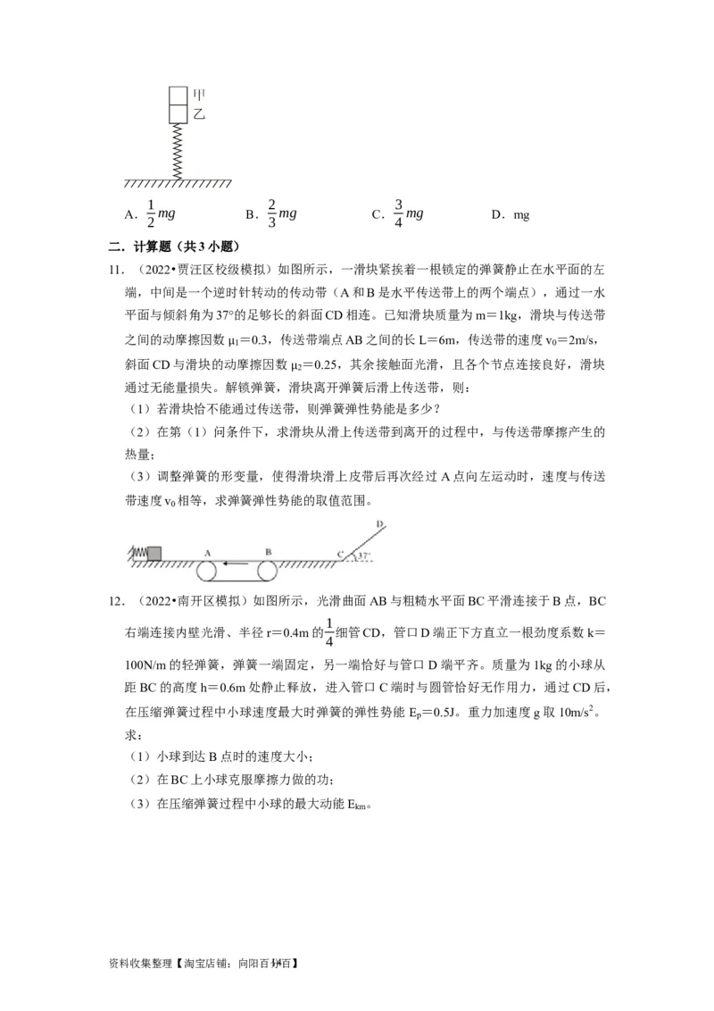 第14讲　功能关系能量守恒定律（原卷版）_04高考物理_通用版（老高考）复习资料_2024年复习资料_完2024年高考物理一轮考点复习精讲精练（全国通用）