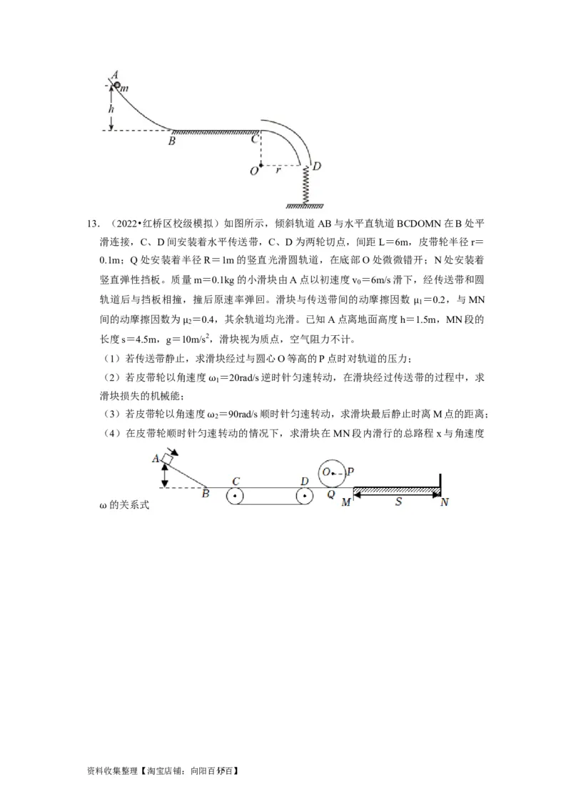 第14讲　功能关系能量守恒定律（原卷版）_04高考物理_通用版（老高考）复习资料_2024年复习资料_完2024年高考物理一轮考点复习精讲精练（全国通用）