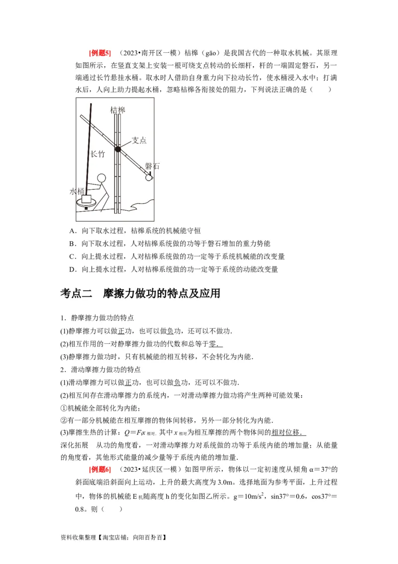 第14讲　功能关系能量守恒定律（原卷版）_04高考物理_通用版（老高考）复习资料_2024年复习资料_完2024年高考物理一轮考点复习精讲精练（全国通用）