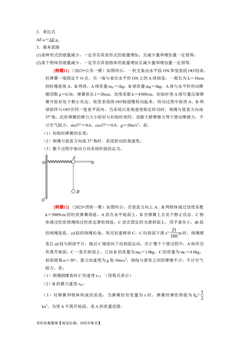 第14讲　功能关系能量守恒定律（原卷版）_04高考物理_通用版（老高考）复习资料_2024年复习资料_完2024年高考物理一轮考点复习精讲精练（全国通用）